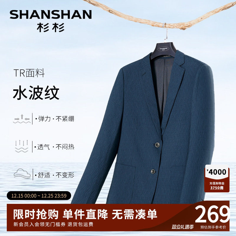 杉杉男装男士休闲西服外套西装2025春秋季新款商务修身高端小单西