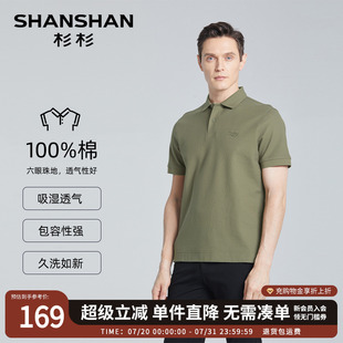 男商务休闲2025夏季 Polo衫 吸湿透气 T恤 SHANSHAN杉杉纯棉短袖