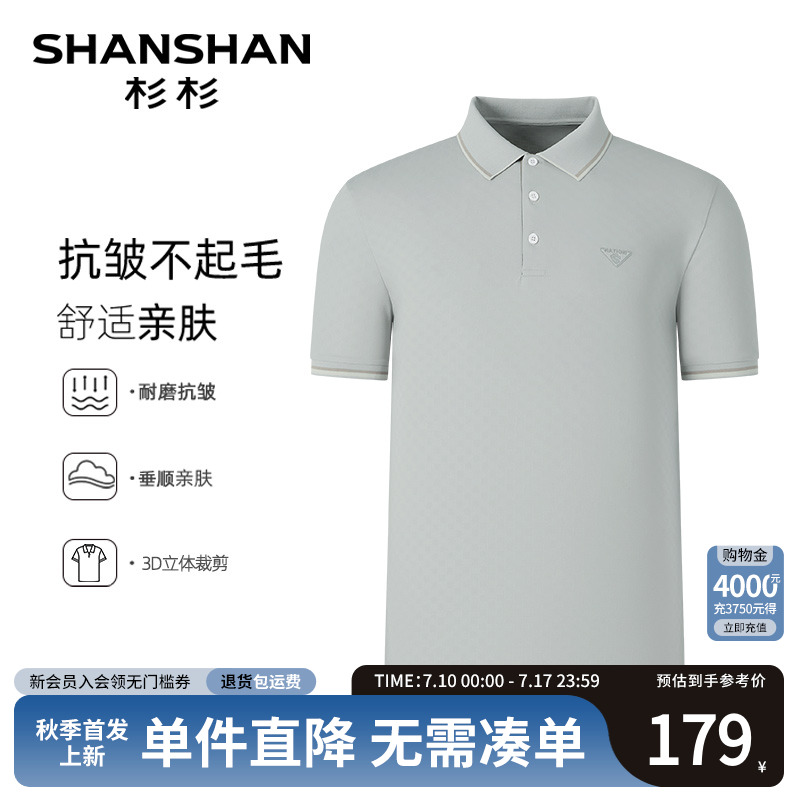 【杉杉官方】桑蚕丝男士短袖T恤