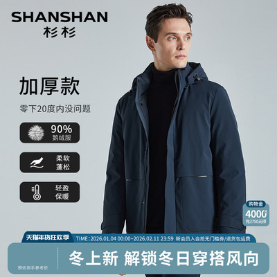 杉杉官方火山岩里布鹅绒羽绒服