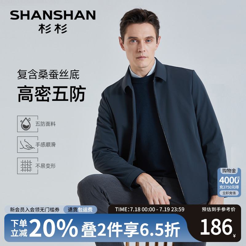 【杉杉官方】桑蚕丝五防夹克外套