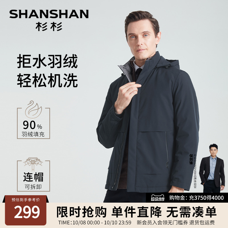 杉杉羽绒服男款冬季2025新款男士轻薄外套加厚夹克爸爸装短款抗寒