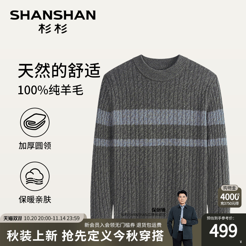 杉杉官方加厚抗静电男士羊毛衫