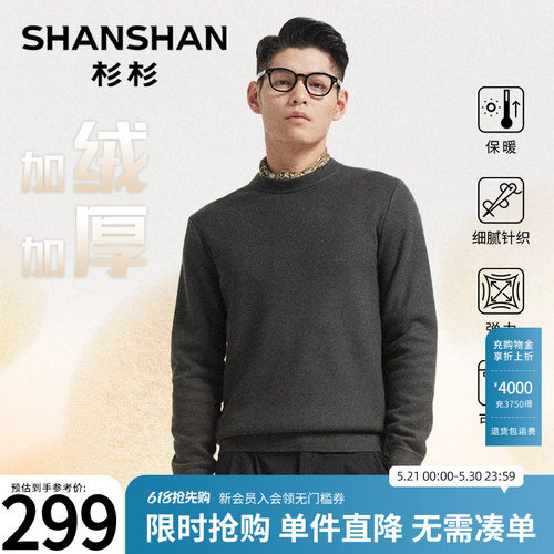 杉杉菠萝纹加绒加厚蓄热羊毛衫