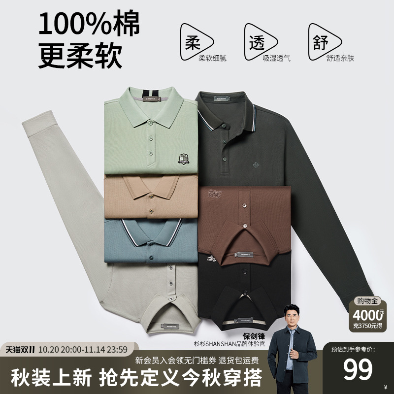 SHANSHAN杉杉官方纯棉长袖T恤男款2025秋季新款翻领商务POLO衫男