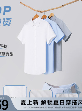 Shanshan/杉杉白色短袖衬衫男士纯棉26夏季薄款休闲商务纯色衬衣
