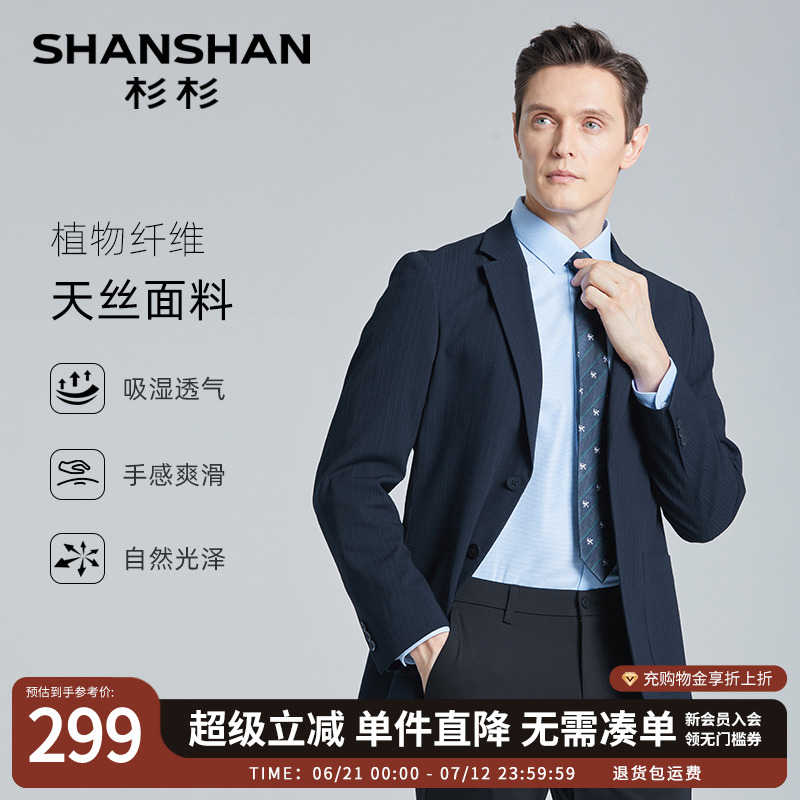 SHANSHAN杉杉西装外套男士2025春季新款西服休闲外套男士