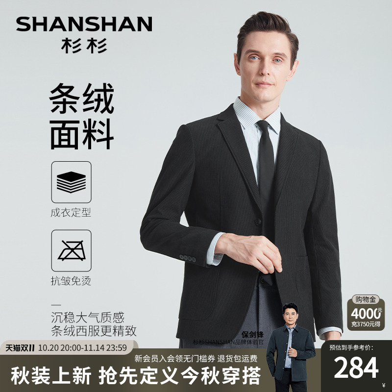 杉杉官方休闲针织西服外套男