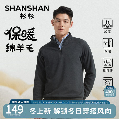 杉杉加绒加厚绵羊毛男士长袖卫衣