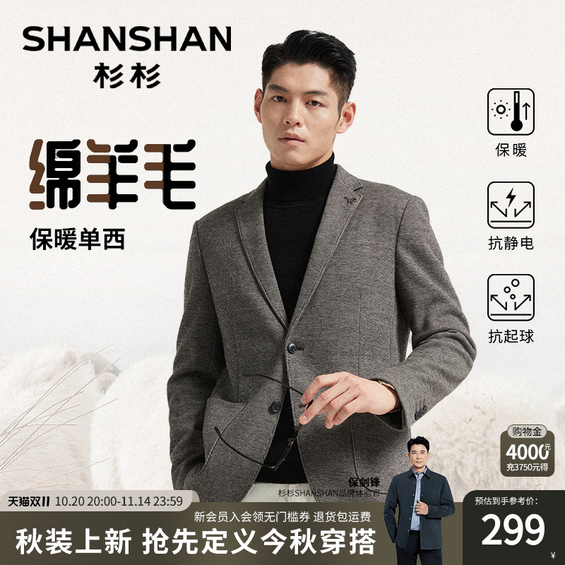 【杉杉官方】绵羊毛西装外套男