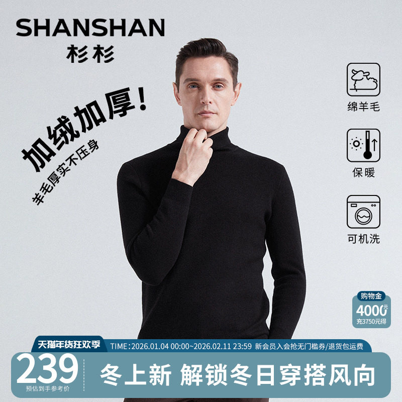 杉杉2025秋冬新款男士高领针织衫毛衣加绒厚保暖商务内搭爸爸打底