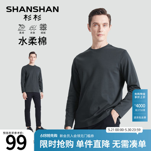 杉杉水柔棉温润蓬松半高领T恤
