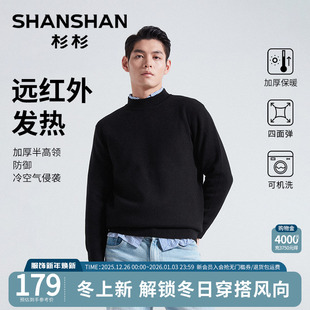 针织毛线衣保暖内搭圆领加厚保暖打底衫 杉杉官方2025秋冬新款 男士