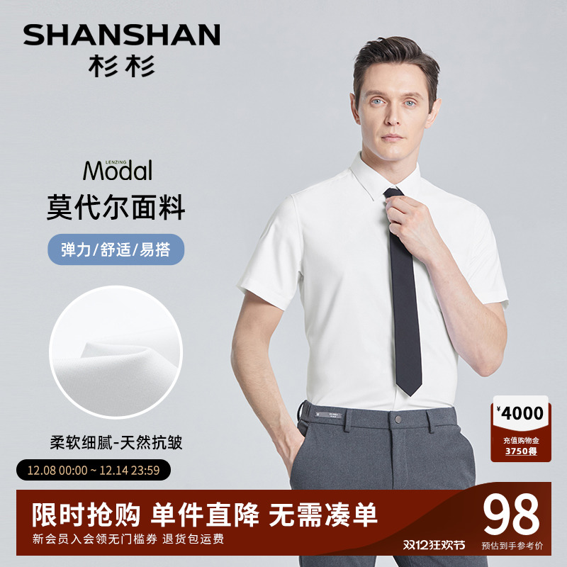 【杉杉官方】莫代尔亲肤衬衫