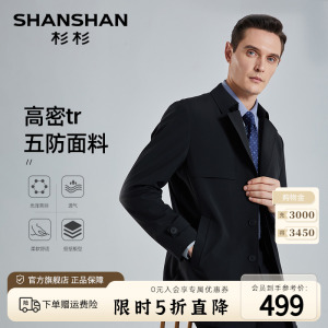 【合体版型】SHANSHAN杉杉男装风衣春秋中长款商务休闲男夹克外套