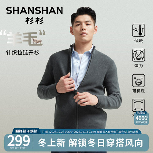 杉杉官方天然羊毛柔软亲肤开衫男