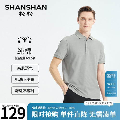 【杉杉官方】珠地纯棉短袖T恤男