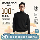100%纯羊毛 打底内搭羊毛衫 杉杉高领男士 新款 男款 毛衣2025秋冬季