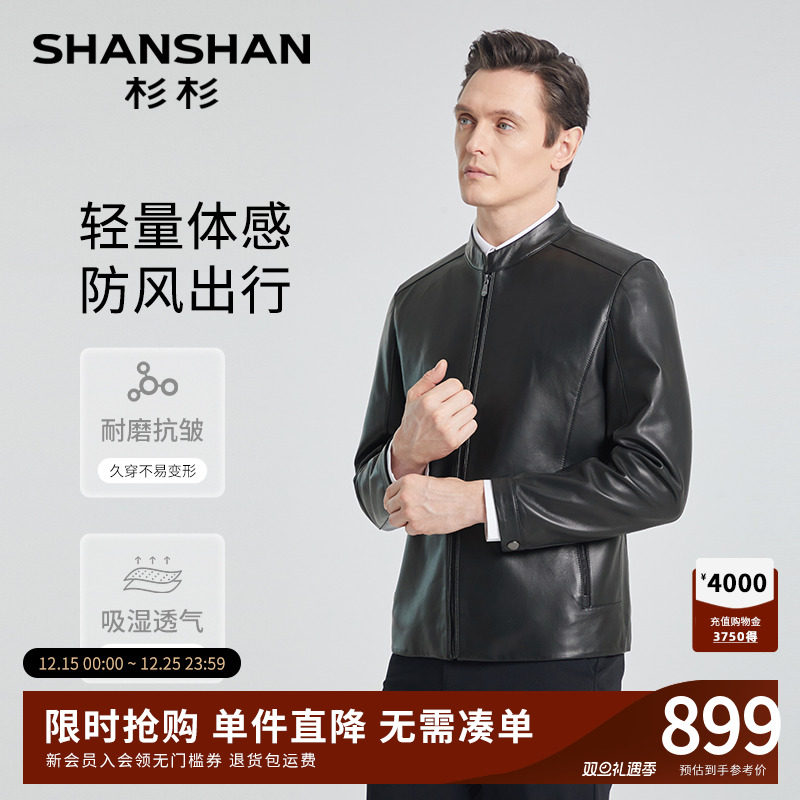 杉杉爸爸商务通勤真皮皮衣