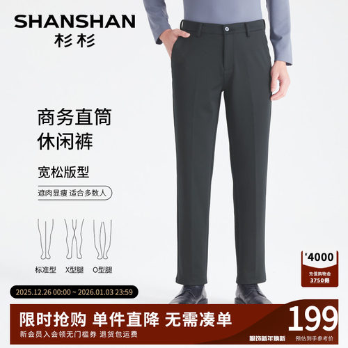 杉杉官方加厚高弹力可机洗休闲裤