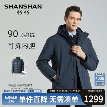 杉杉鹅绒加厚男士羽绒服2025冬季新款商务休闲外套男款连帽鹅绒服