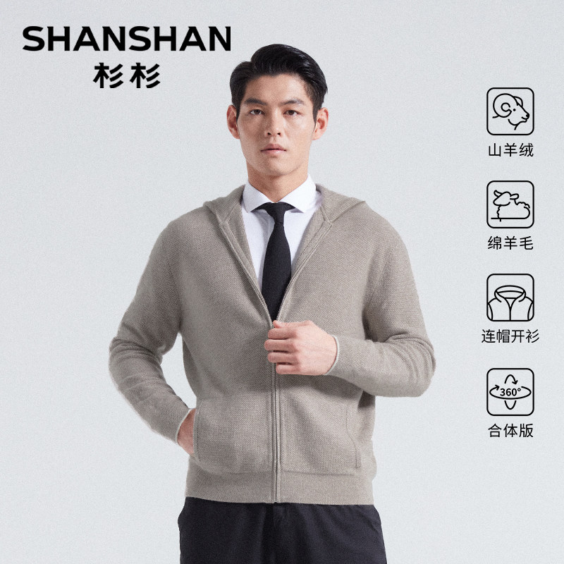 杉杉新款男士连帽针织羊毛开衫秋冬季加厚内搭圆领外套可机洗毛衣