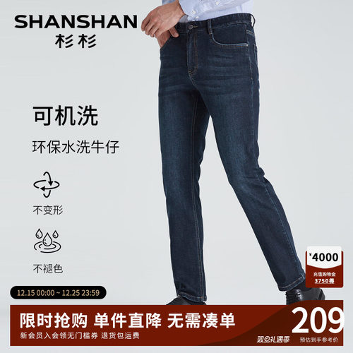 【杉杉官方】水洗固色牛仔裤男