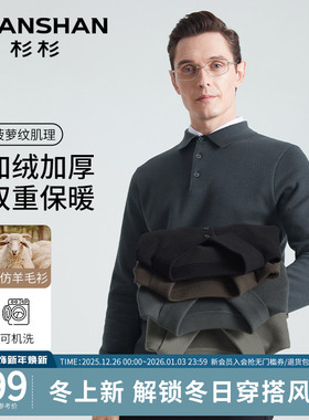 SHANSHAN杉杉加绒保暖羊毛衫男士2025冬季新款加厚Polo打底衫毛衣