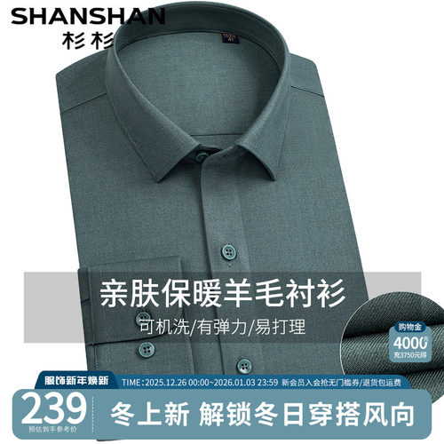 【杉杉官方】可机洗羊毛保暖衬衫