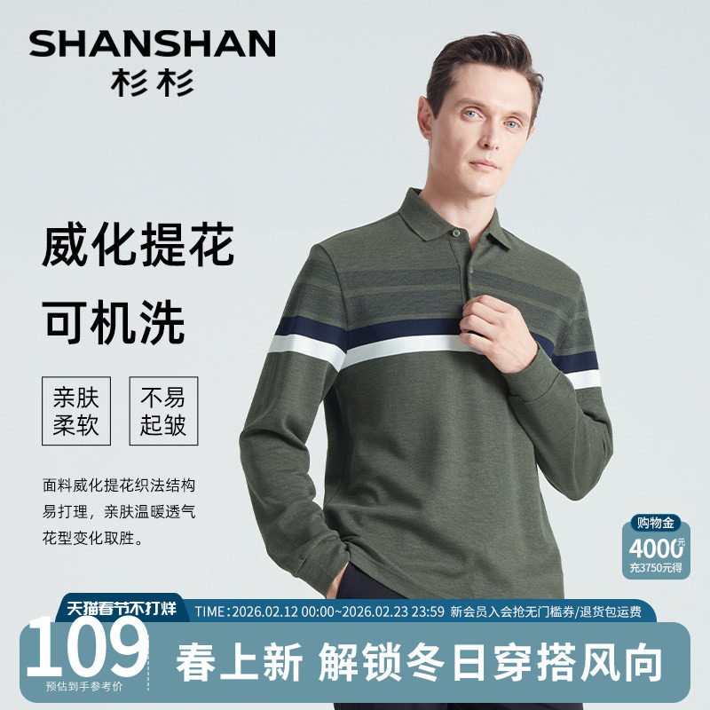 SHANSHAN杉杉polo衫男款2025春秋季新款打底衫男士长袖t恤上衣男
