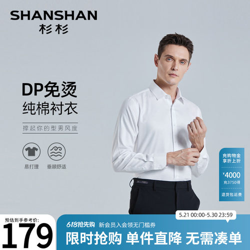 【杉杉官方】DP免烫长袖衬衫