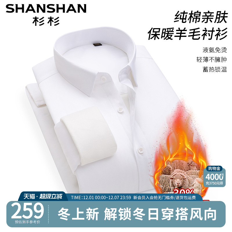 【杉杉官方】纯绵保暖羊毛衬衫