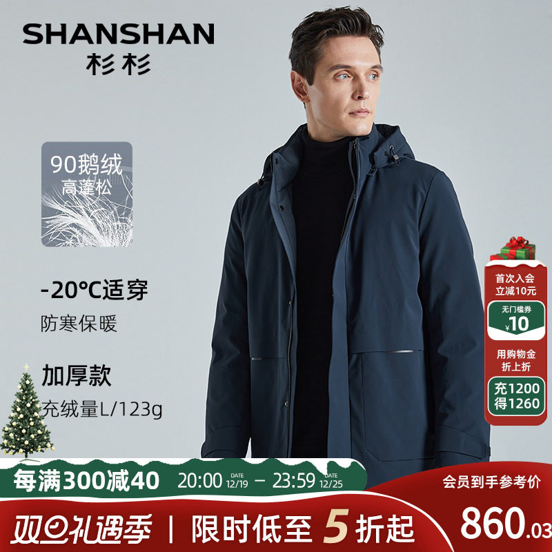 【石墨烯】杉杉鹅绒服男士羽绒服商务中年加厚保暖父亲爸爸外套男