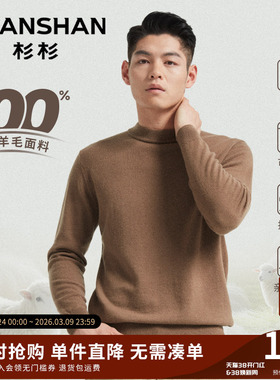 杉杉男士毛衣2025新款秋冬季圆领加厚保暖打底针织衫纯羊毛衫男款