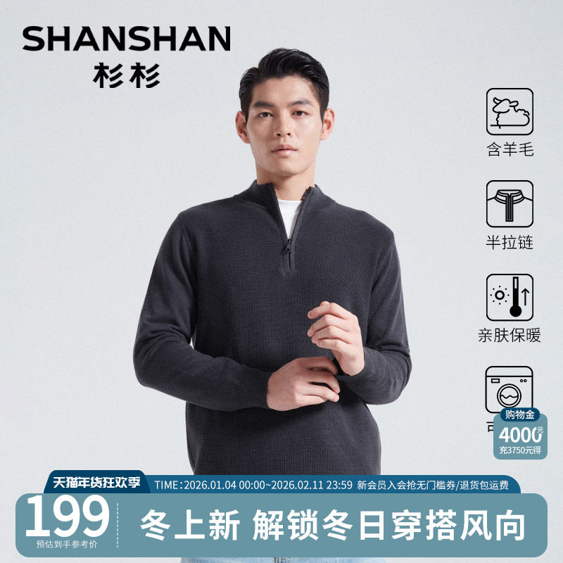 杉杉毛衣男款2025新款冬立领半拉链打底衫亲肤保暖羊毛针织衫内搭,男装,针织衫/毛衣,淘宝优惠券,粉丝福利购,淘宝优惠卷
