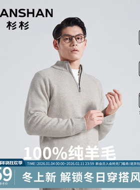 杉杉男士纯羊毛衣新款秋冬加厚高级感立领半拉链针织可外穿打底衫