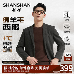 休闲西服 新款 SHANSHAN杉杉品牌羊毛西装 外套男商务单西2026春秋季