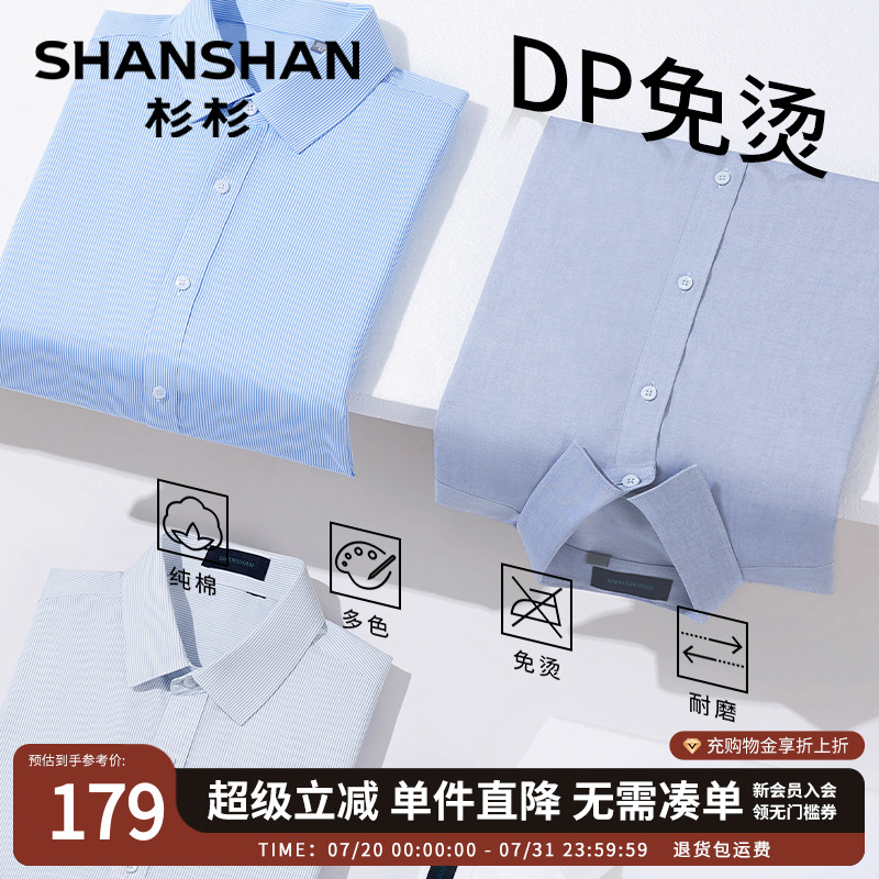 杉杉官方正品春夏长袖男衬衫2025秋季新款商务正装白色纯棉衬衣男