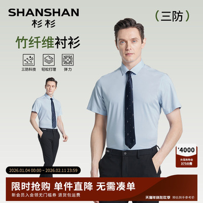 杉杉竹纤维三防面料弹力短袖衬衫