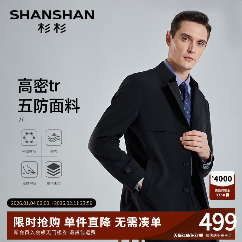【合体版型】SHANSHAN杉杉男装风衣秋季中长款商务休闲男夹克外套
