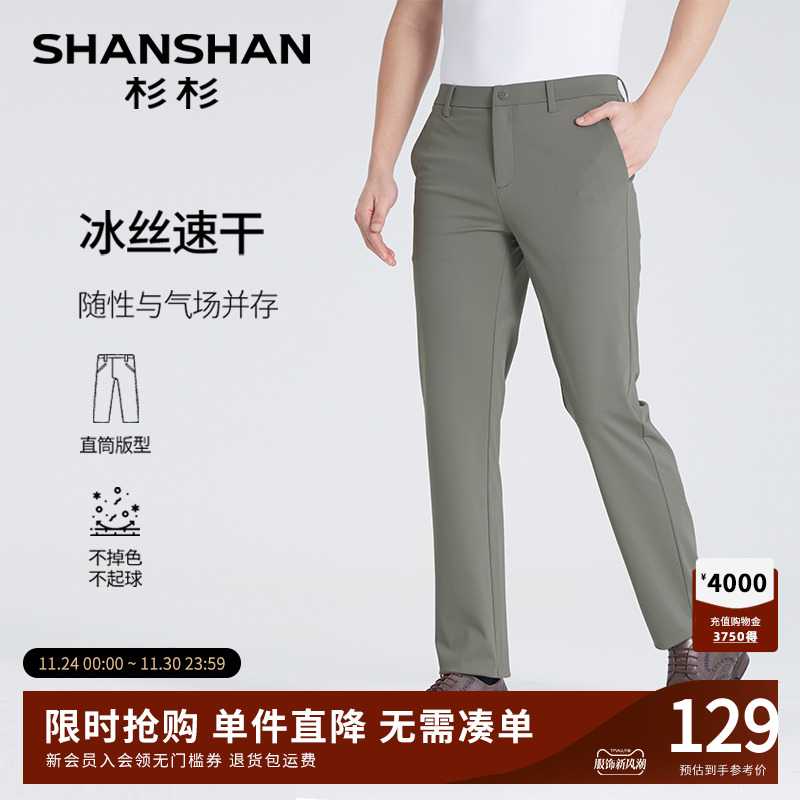 杉杉直筒休闲裤夏季冰丝速干长裤