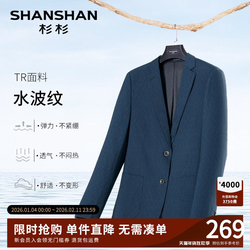 杉杉男装男士休闲西服外套西装2025春秋季新款商务修身西装男结婚