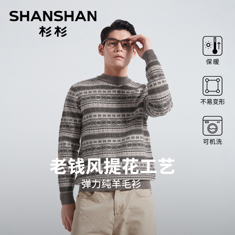 杉杉男士纯羊毛衣新款秋冬季加厚老钱风针织衫内搭保暖圆领打底衫