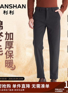 杉杉羊毛加厚休闲裤男款2025秋冬季新品保暖直筒男士长裤子西裤男