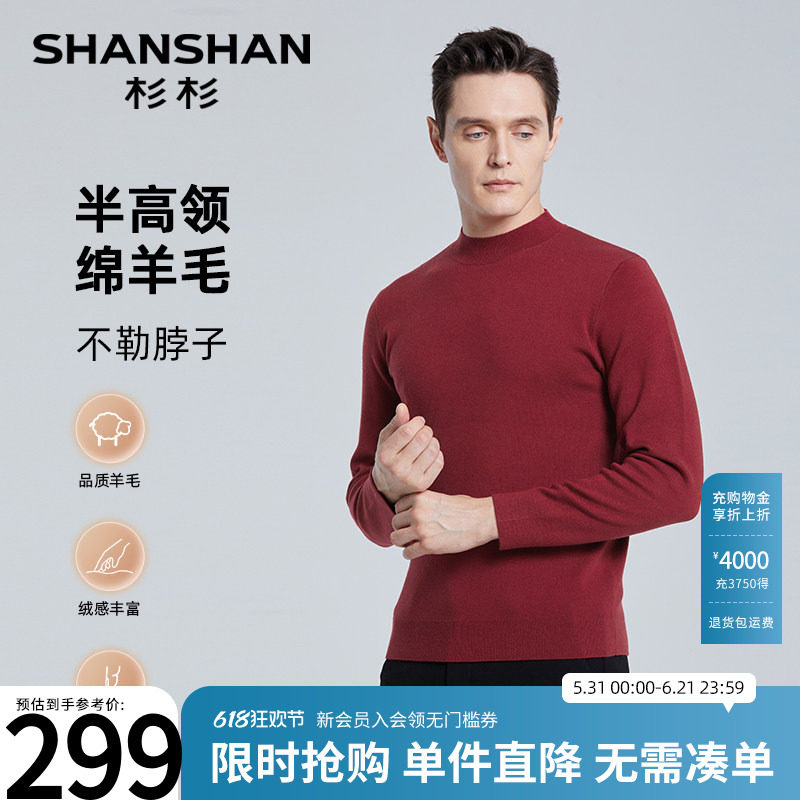 SHANSHAN杉杉圆领羊毛衫男士2026春秋保暖新年红色喜庆可机洗毛衣