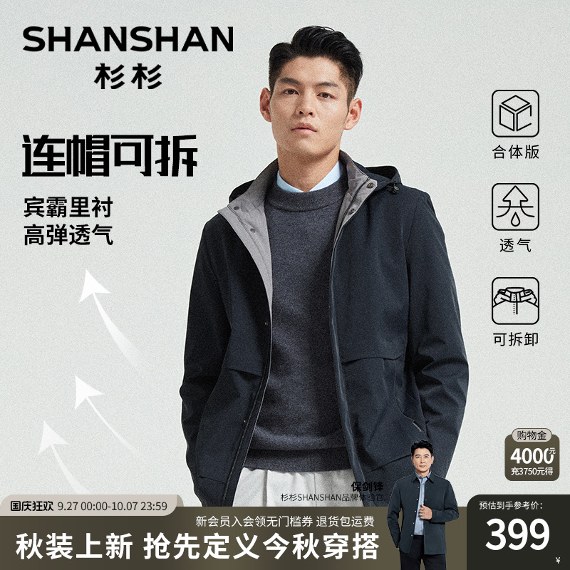 【杉杉官方】牛奶丝面料夹克外套