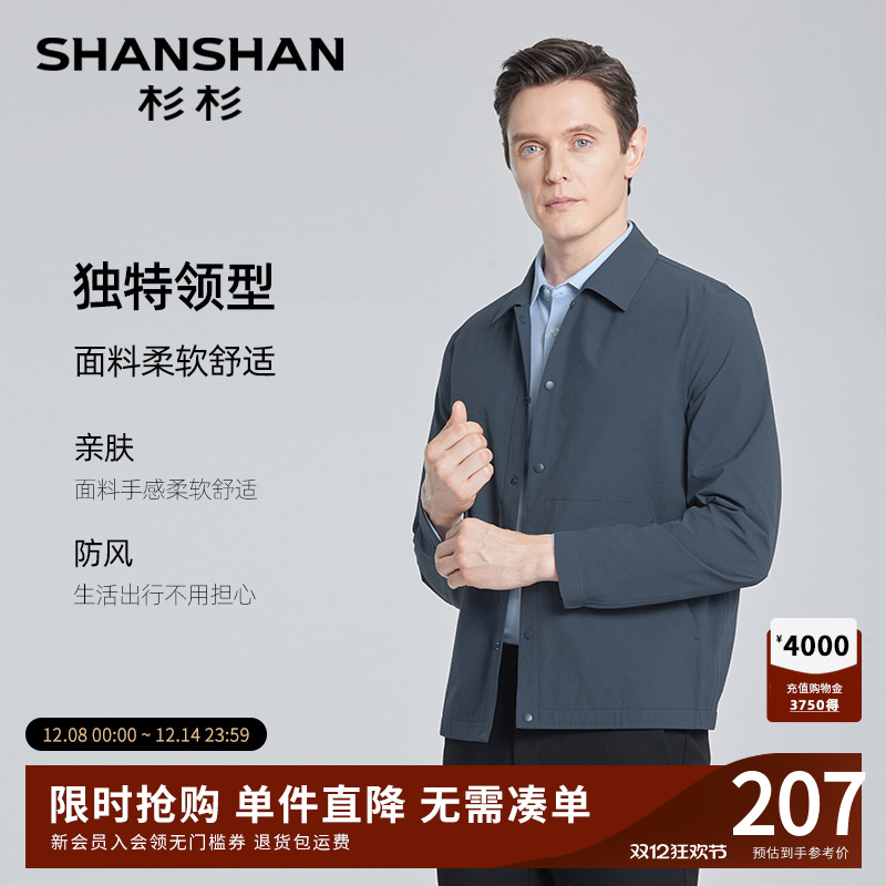 【杉杉官方】防风衣行政夹克外套