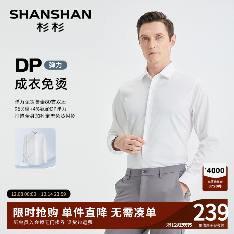 【杉杉官方】弹力成衣免烫衬衫