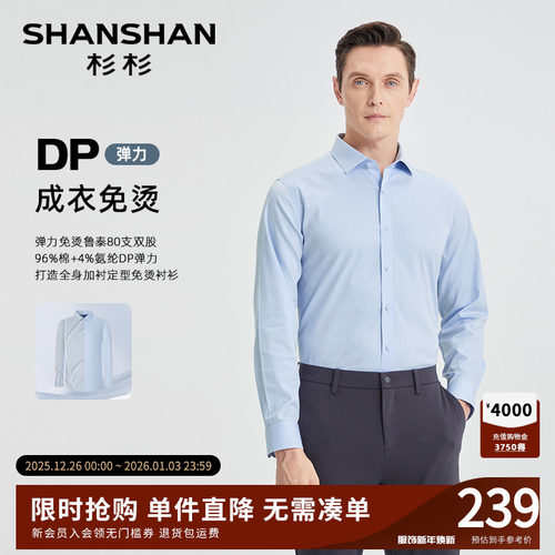 [杉杉官方]不变形不缩水长袖衬衫