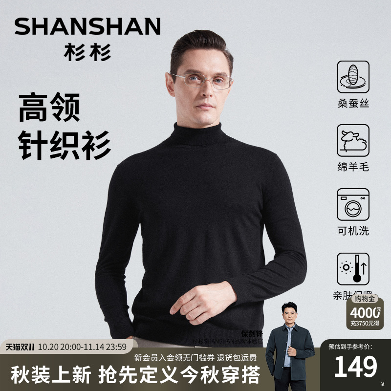 【桑蚕丝】杉杉官方男士新款羊毛半高领针织衫商务高级感加厚打底